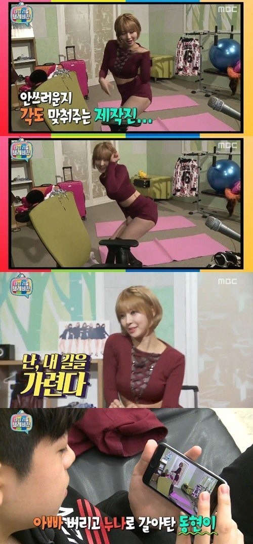 사진=MBC 마이리틀텔레비전 방송 영상 캡처